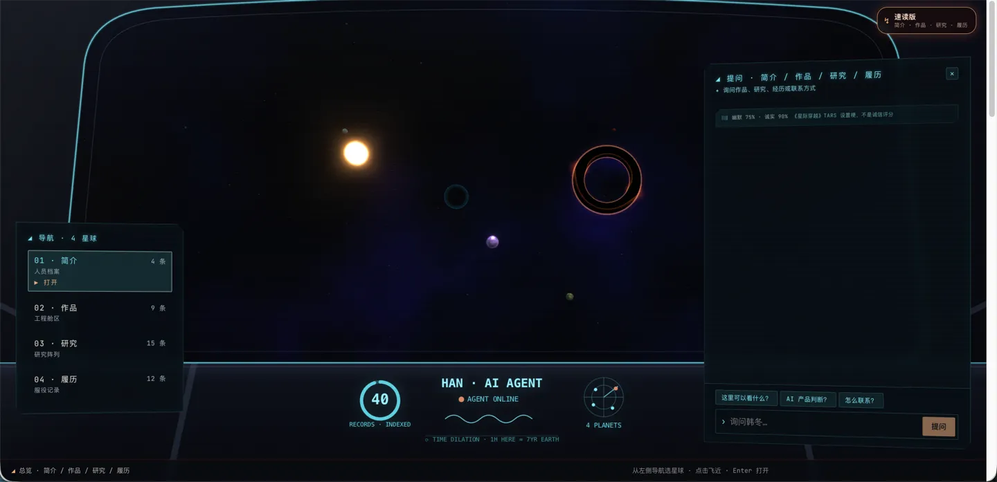 han-dong.link cockpit with four planets, navigation, Q&A assistant, and Role Fit JD matching