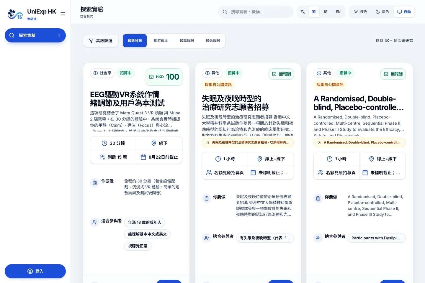 UniExp HK study browsing page with research cards and filters