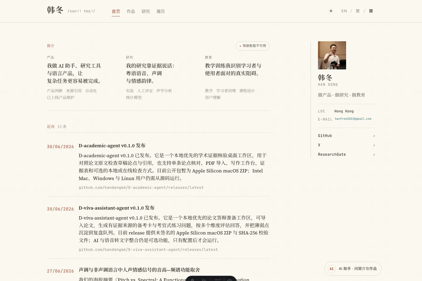 han-dong.link quick-read profile page with author card and latest updates